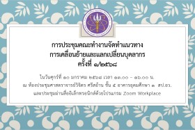 ประชุมคณะทำงานจัดทำแนวทางการเคลื่อนย้ายและแลกเปลี่ยนบุคลากร ... พารามิเตอร์รูปภาพ 1